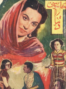Jasoosi Duniya No. 5 – Fareedi Aur Leonard (Fareedi and Leonard)