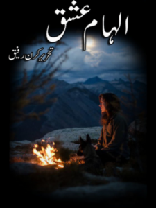 Ilham ishq by Kiran Rafique Pdf Complete download